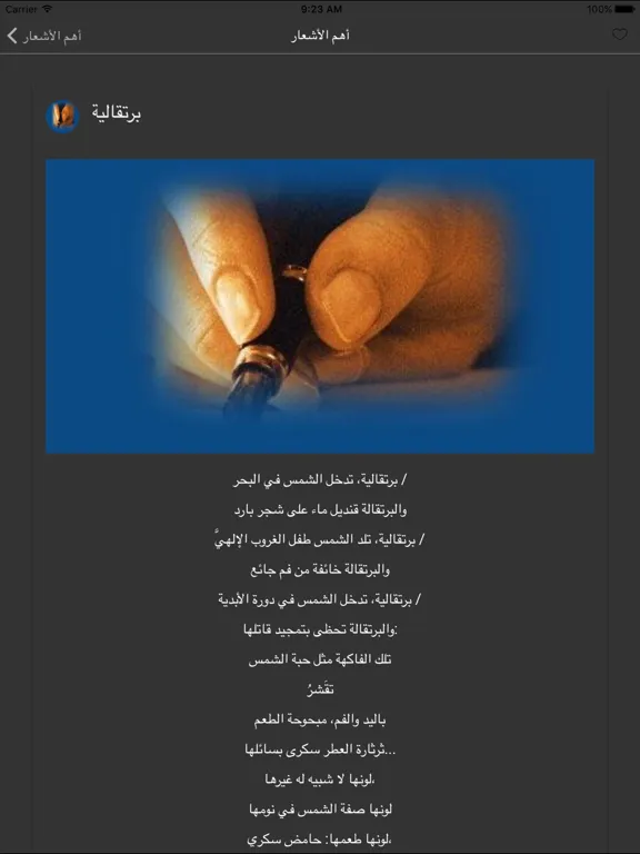 Tangkapan skrin قصائد محمود درويش iPad 