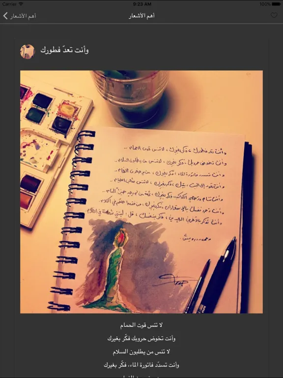 Tangkapan skrin قصائد محمود درويش iPad 