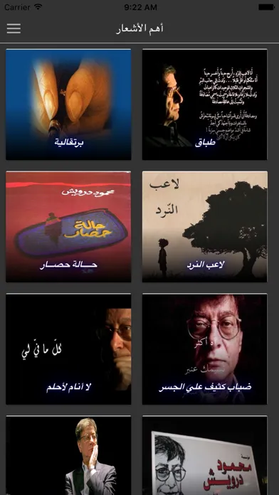 Tangkapan skrin قصائد محمود درويش
