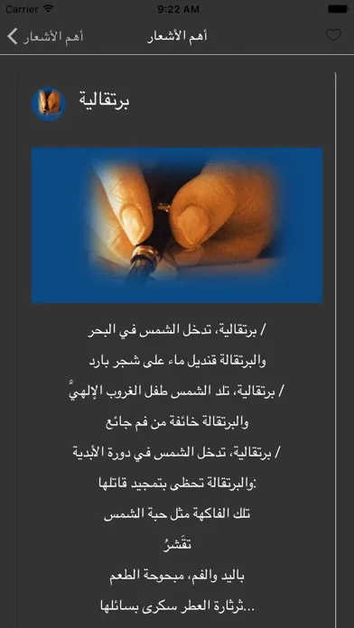 Tangkapan skrin قصائد محمود درويش