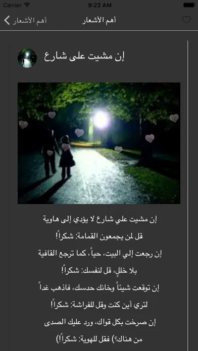 Tangkapan skrin قصائد محمود درويش