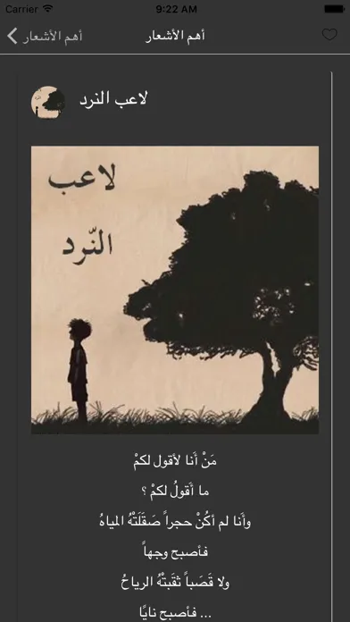 Tangkapan skrin قصائد محمود درويش