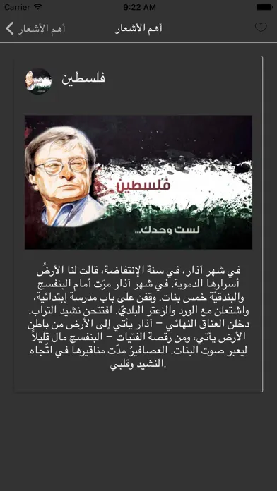 Tangkapan skrin قصائد محمود درويش