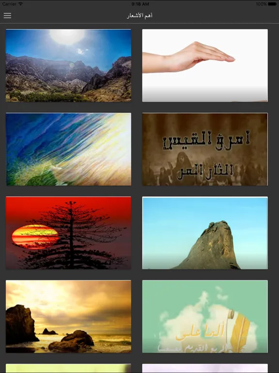 Captures d'écran de ديوان امرؤ القيس iPad 