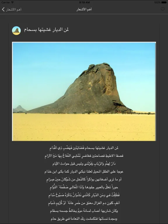 Captures d'écran de ديوان امرؤ القيس iPad 