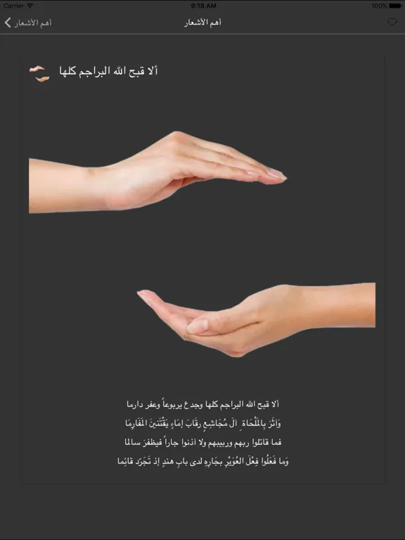 Captures d'écran de ديوان امرؤ القيس iPad 