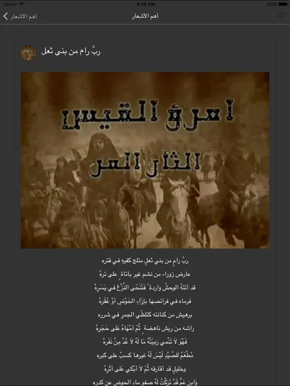 Captures d'écran de ديوان امرؤ القيس iPad 