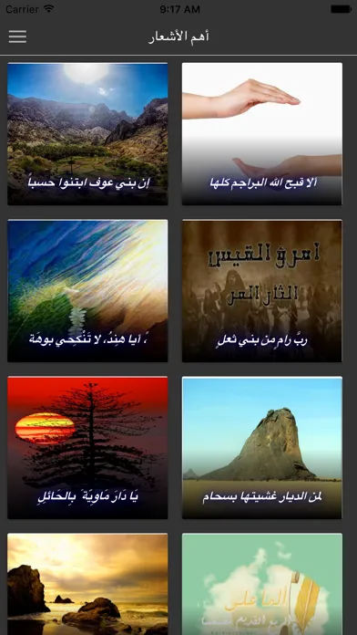 Captures d'écran de ديوان امرؤ القيس
