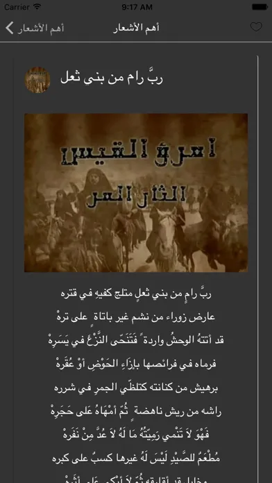 Captures d'écran de ديوان امرؤ القيس