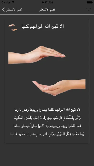 Captures d'écran de ديوان امرؤ القيس