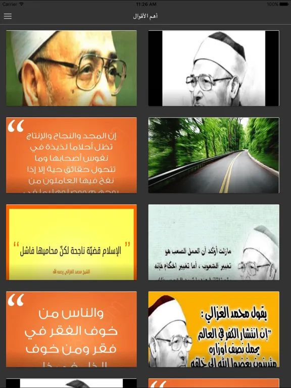 تصاویر روائع محمد الغزالي iPad 