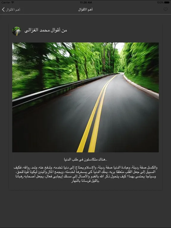 تصاویر روائع محمد الغزالي iPad 