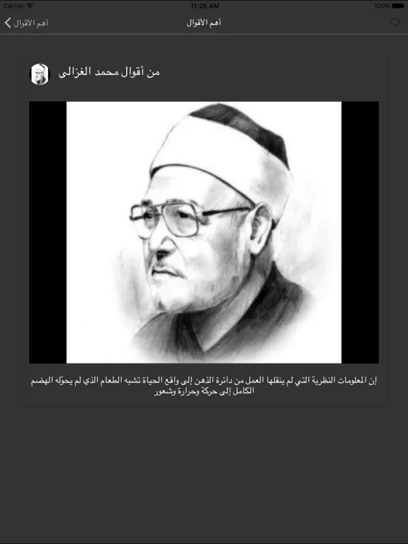 تصاویر روائع محمد الغزالي iPad 