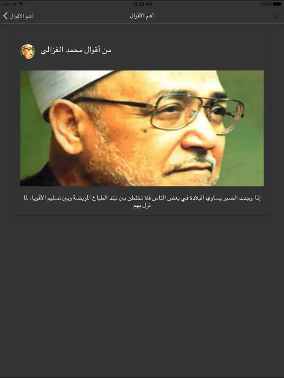 تصاویر روائع محمد الغزالي iPad 