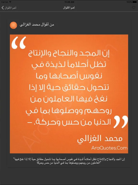 تصاویر روائع محمد الغزالي iPad 