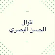 الحسن البصري