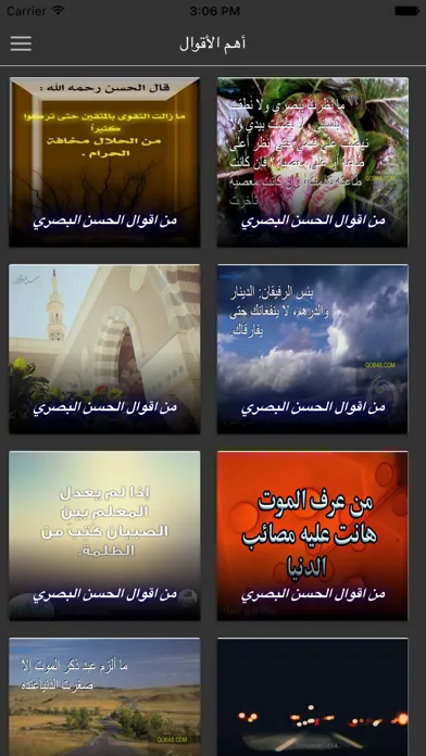 ภาพหน้าจอของ الحسن البصري