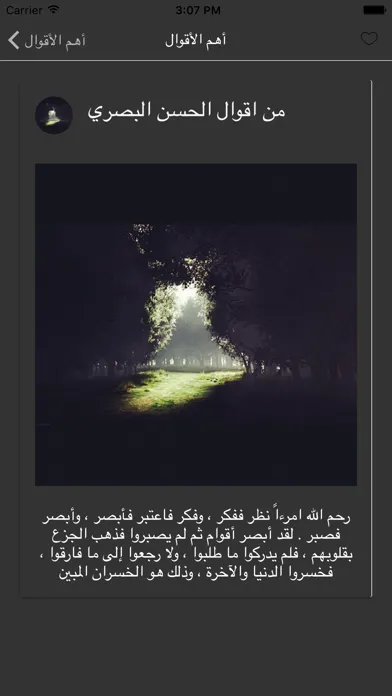 ภาพหน้าจอของ الحسن البصري