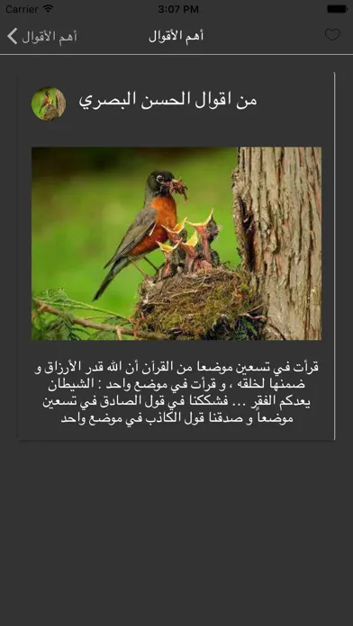 ภาพหน้าจอของ الحسن البصري