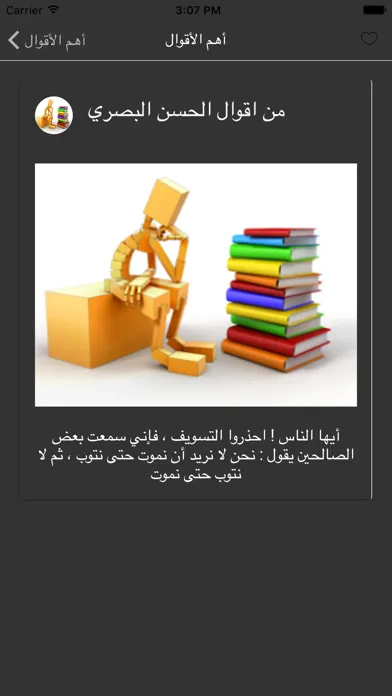 ภาพหน้าจอของ الحسن البصري
