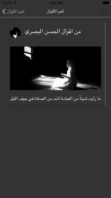 ภาพหน้าจอของ الحسن البصري