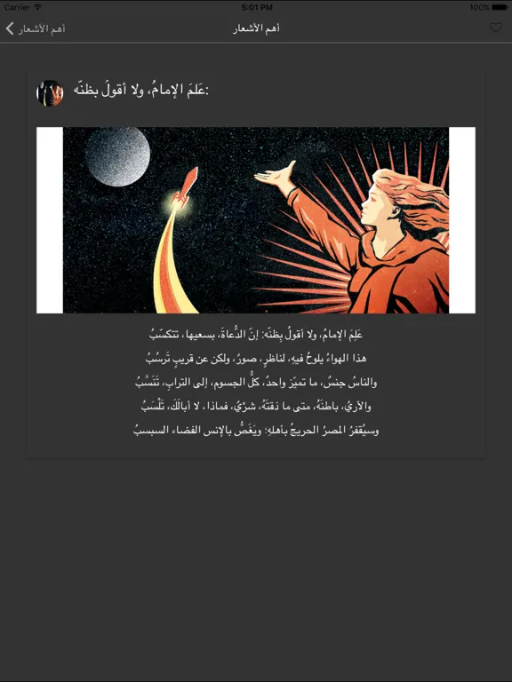 ديوان أبو العلاء المعري iPad 应用截图
