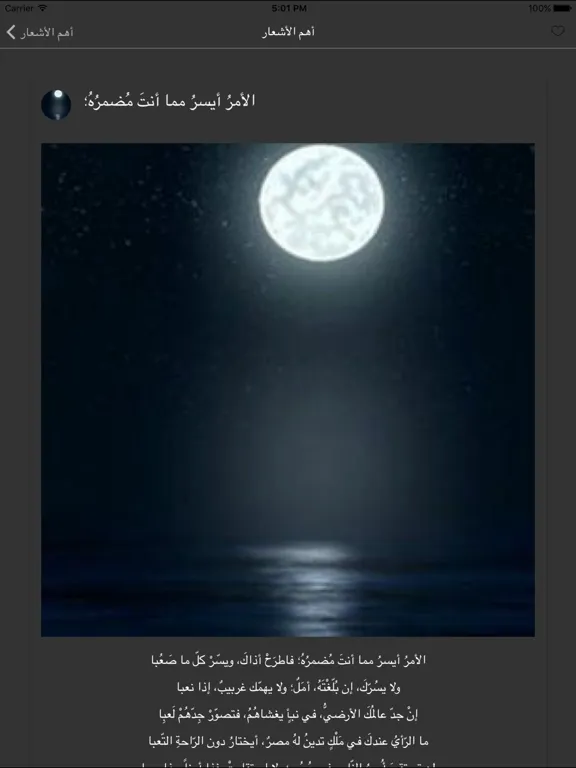 ديوان أبو العلاء المعري iPad 应用截图