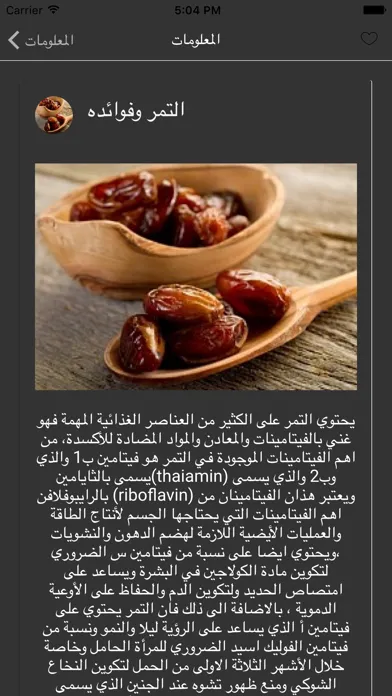 Tangkapan layar معلومات غذائية