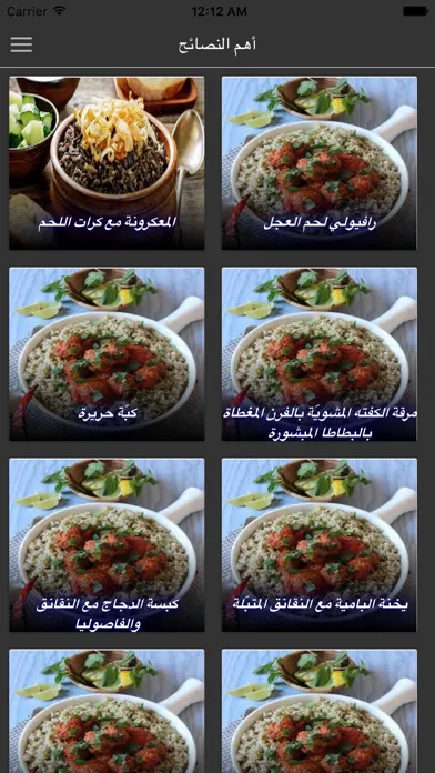 Скриншоты المطبخ السريع
