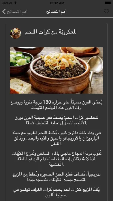 Скриншоты المطبخ السريع