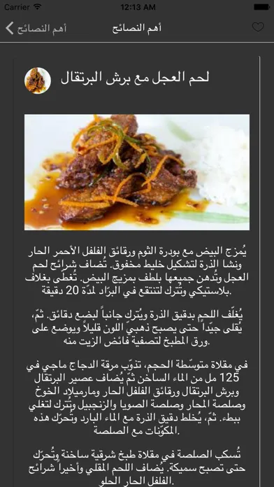 Скриншоты المطبخ السريع