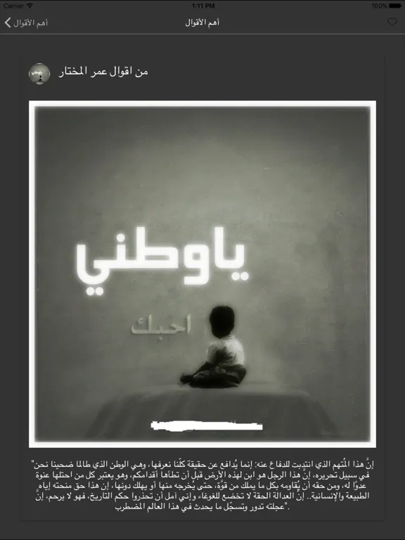 Capturas de pantalla de اقوال عمر المختار iPad 