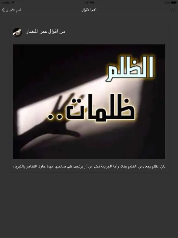 Capturas de pantalla de اقوال عمر المختار iPad 