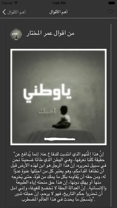 Capturas de pantalla de اقوال عمر المختار