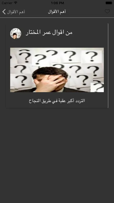 Capturas de pantalla de اقوال عمر المختار