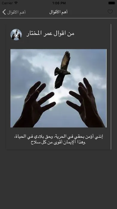 Capturas de pantalla de اقوال عمر المختار