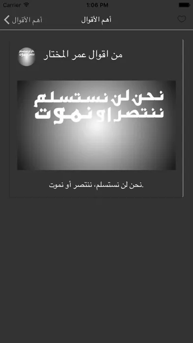 Capturas de pantalla de اقوال عمر المختار