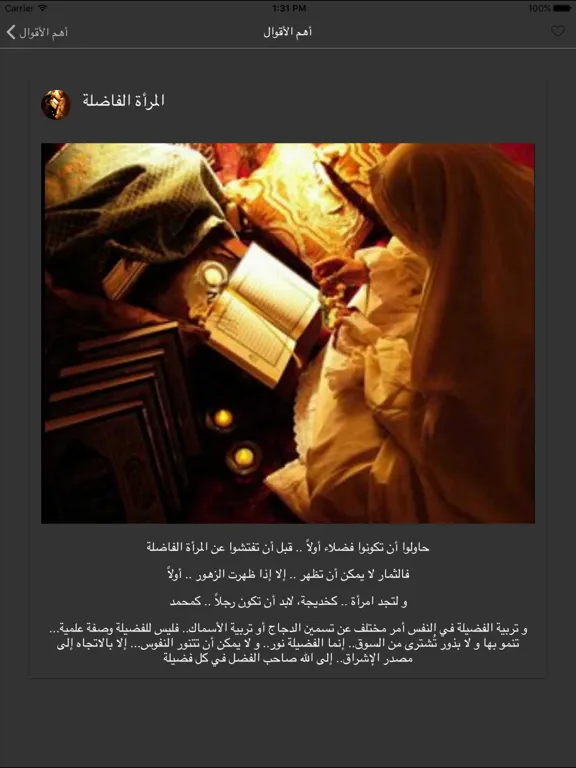 أقوال مصطفى محمود iPad 应用截图