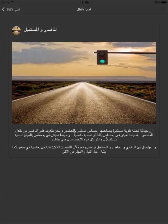 أقوال مصطفى محمود iPad 应用截图
