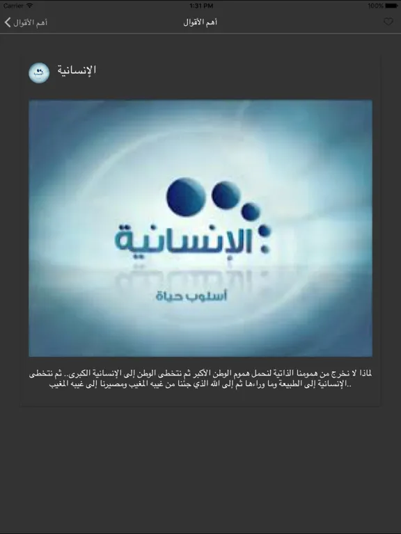 أقوال مصطفى محمود iPad 应用截图