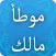 موسوعة شروح الموطأ - الإمام مالك