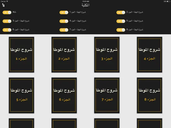ภาพหน้าจอของ موسوعة شروح الموطأ - الإمام مالك iPad 