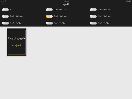 ภาพหน้าจอของ موسوعة شروح الموطأ - الإمام مالك iPad 