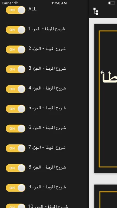 ภาพหน้าจอของ موسوعة شروح الموطأ - الإمام مالك
