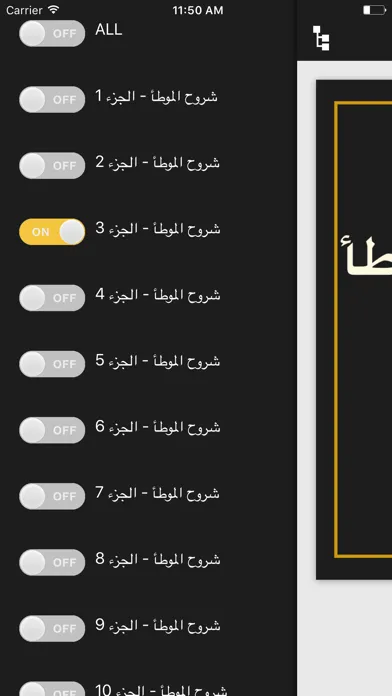 ภาพหน้าจอของ موسوعة شروح الموطأ - الإمام مالك
