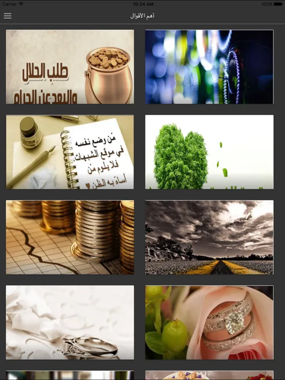 Screenshot di موسوعة درر النابلسي iPad 