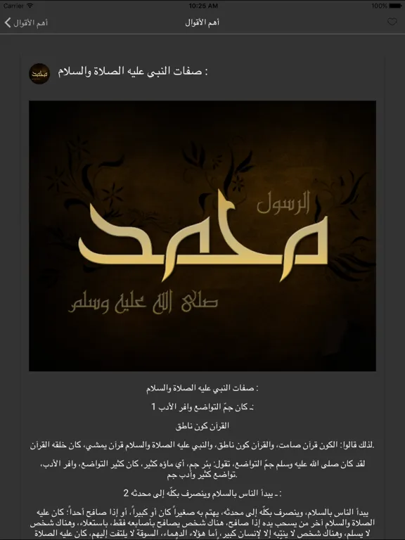 Screenshot di موسوعة درر النابلسي iPad 