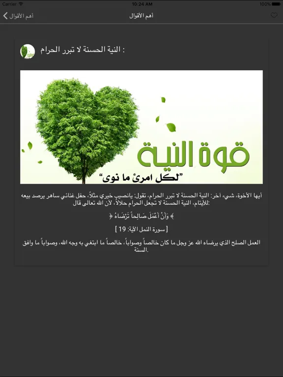 Screenshot di موسوعة درر النابلسي iPad 