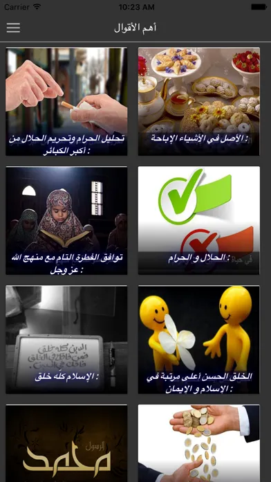 Screenshot di موسوعة درر النابلسي