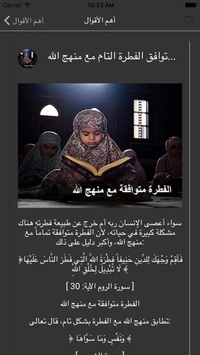 Screenshot di موسوعة درر النابلسي